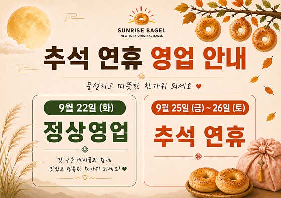 선라이즈 베이글 · 네이버 지도·플레이스 3