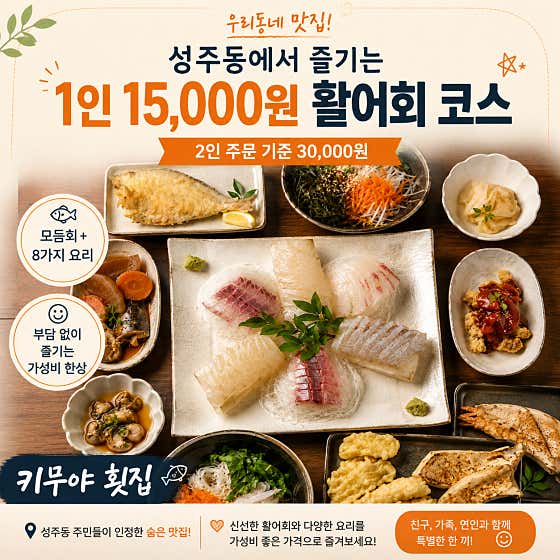 창원키무야횟집스시