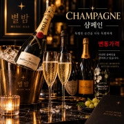 샴페인 메뉴 사진(네이버)