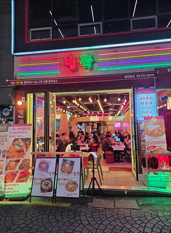 발짝 성신여대역점