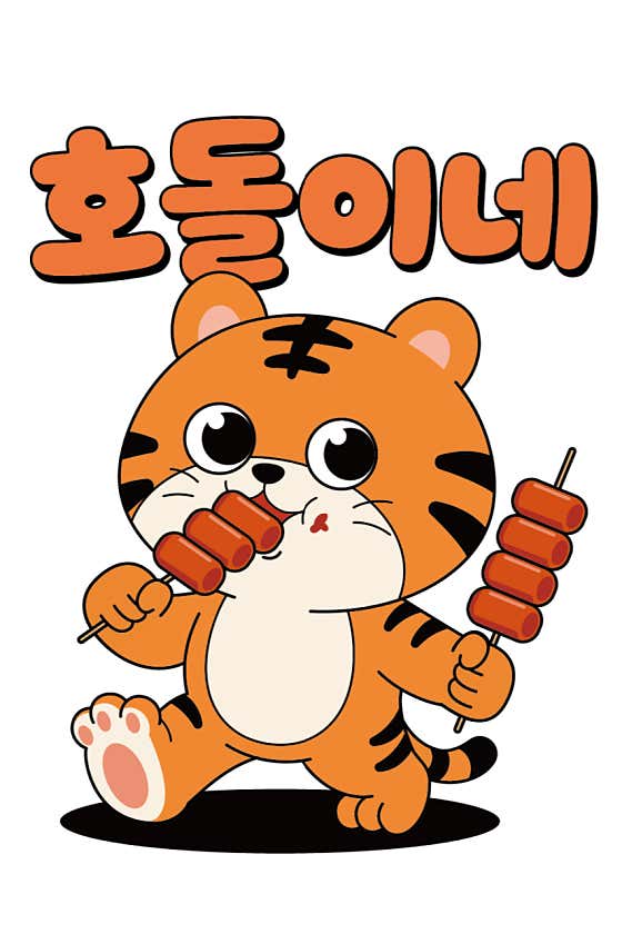 호돌이네 떡볶이