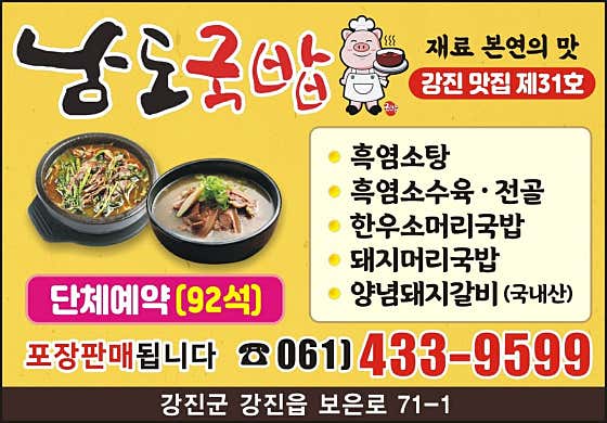 남도국밥