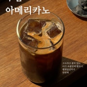 구름 아메리카노 메뉴 사진(네이버)