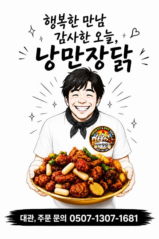 낭만장닭 · 네이버 지도·플레이스 7