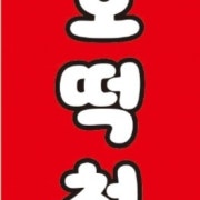 호떡 메뉴 사진(네이버)