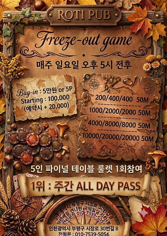 로티펍 홀덤 부평 · 네이버 지도·플레이스 2