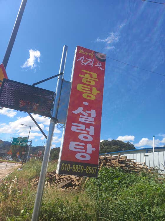 한마당장작불한우곰탕설렁탕 · 네이버 지도·플레이스 10