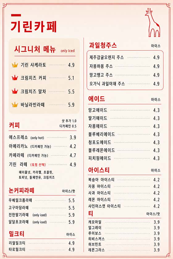 기린카페