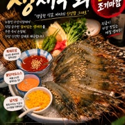 살아있는 생새우회 메뉴 사진(네이버)
