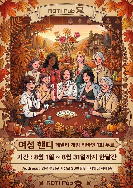 로티펍 홀덤 부평 · 네이버 지도·플레이스 8