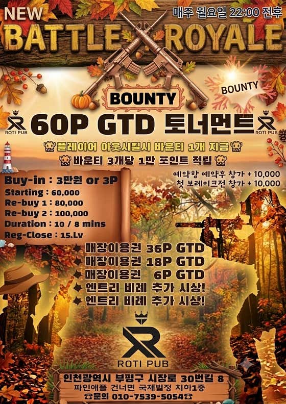 로티펍 홀덤 부평 · 네이버 지도·플레이스 7