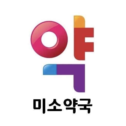 미소약국