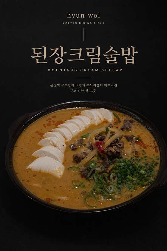 크림된장술밥 메뉴 사진(네이버)