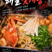 해물꽃게탕 메뉴 사진(네이버)