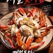 제철꽃게찜 메뉴 사진(네이버)