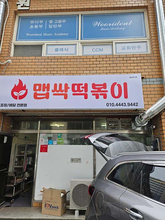 맵싹떡볶이 · 네이버 지도·플레이스 5