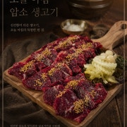 생고기 스페셜 메뉴 사진(네이버)