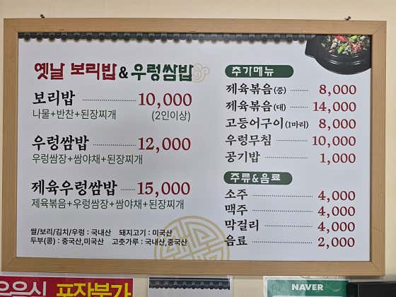 옛날보리밥우렁쌈밥 · 네이버 지도·플레이스 2