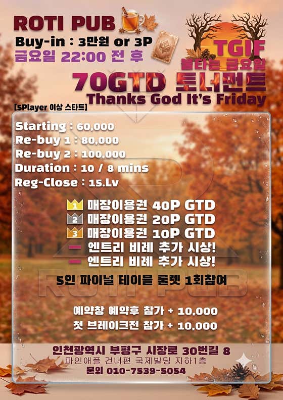 로티펍 홀덤 부평 · 네이버 지도·플레이스 5