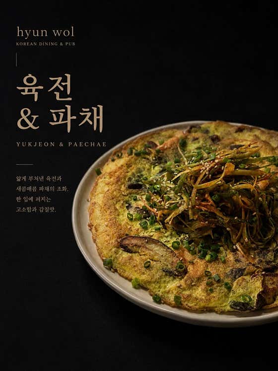 육전&파채 메뉴 사진(네이버)