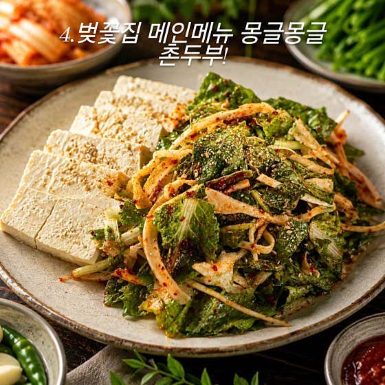 촌두부 메뉴 사진(네이버)