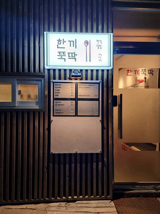 한끼뚝딱 남포점