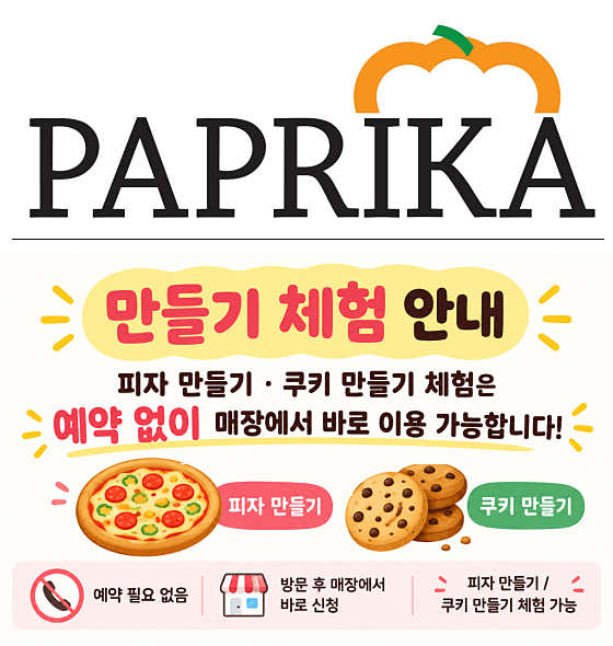 파프리카
