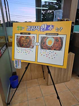 동산반점