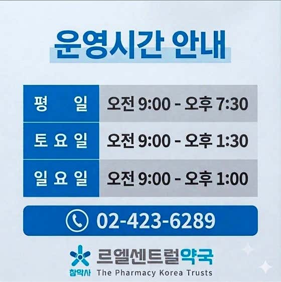 르엘센트럴약국 · 네이버 지도·플레이스 2