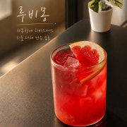 루비몽 메뉴 사진(네이버)