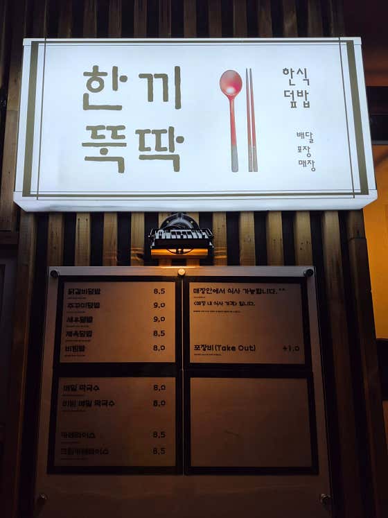 한끼뚝딱 남포점 · 네이버 지도·플레이스 3