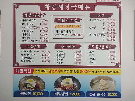 예닮가 황등해장국 · 네이버 지도·플레이스 7