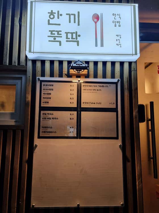 한끼뚝딱 남포점 · 네이버 지도·플레이스 2