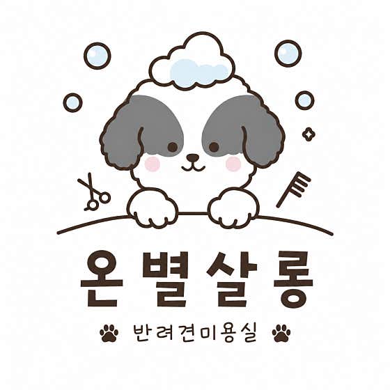 온별살롱