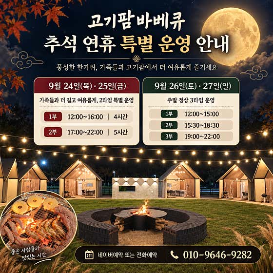 고기팜바베큐