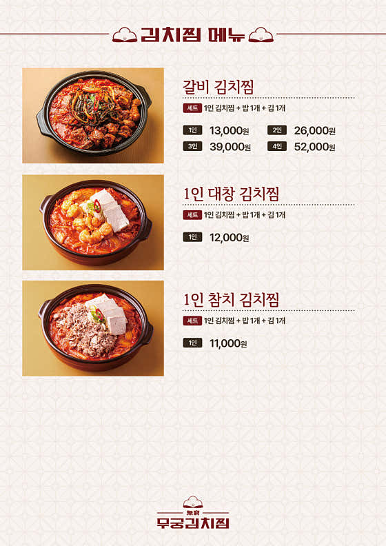 무궁김치찜 관악본점 · 네이버 지도·플레이스 6