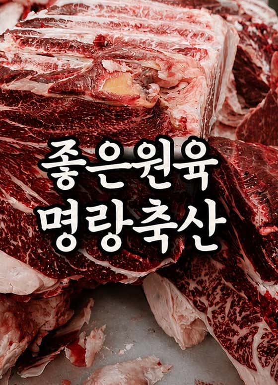 명랑축산 · 네이버 지도·플레이스 5