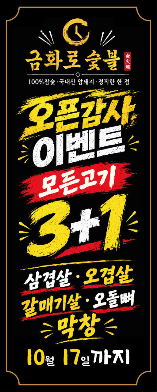 금화로숯불