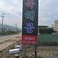 육해공 · 네이버 지도·플레이스 4