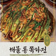 해물 통쪽파전 메뉴 사진(네이버)