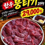 한우 뭉티기 메뉴 사진(네이버)