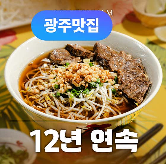 소이연남 광주상무점 · 네이버 지도·플레이스 2