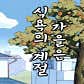 냉삼짚 · 네이버 지도·플레이스 4