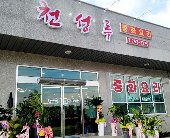 천성루 · 네이버 지도·플레이스 4