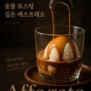 아포가토 메뉴 사진(네이버)