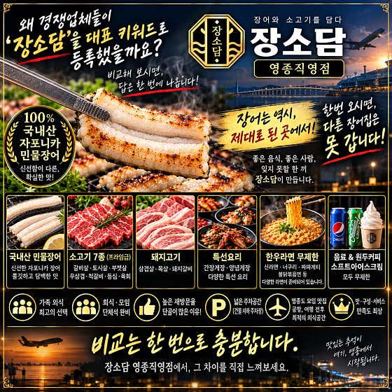 장소담 장어소고기 뷔페맛집 영종직영점 · 네이버 지도·플레이스 2