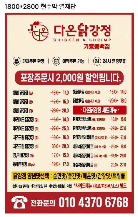 다온닭강정 고덕점 · 네이버 지도·플레이스 2