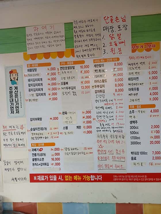 오뚜기포차 · 네이버 지도·플레이스 2