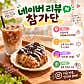 아름 베이커리카페 · 네이버 지도·플레이스 6