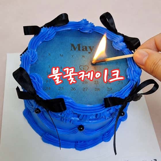 달이네케이크